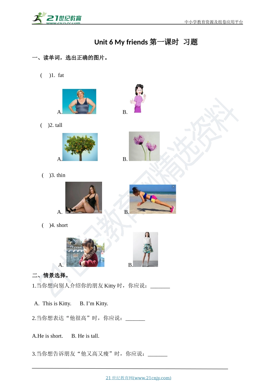 预课——Unit 6 My friends第一课时 习题.docx_第1页