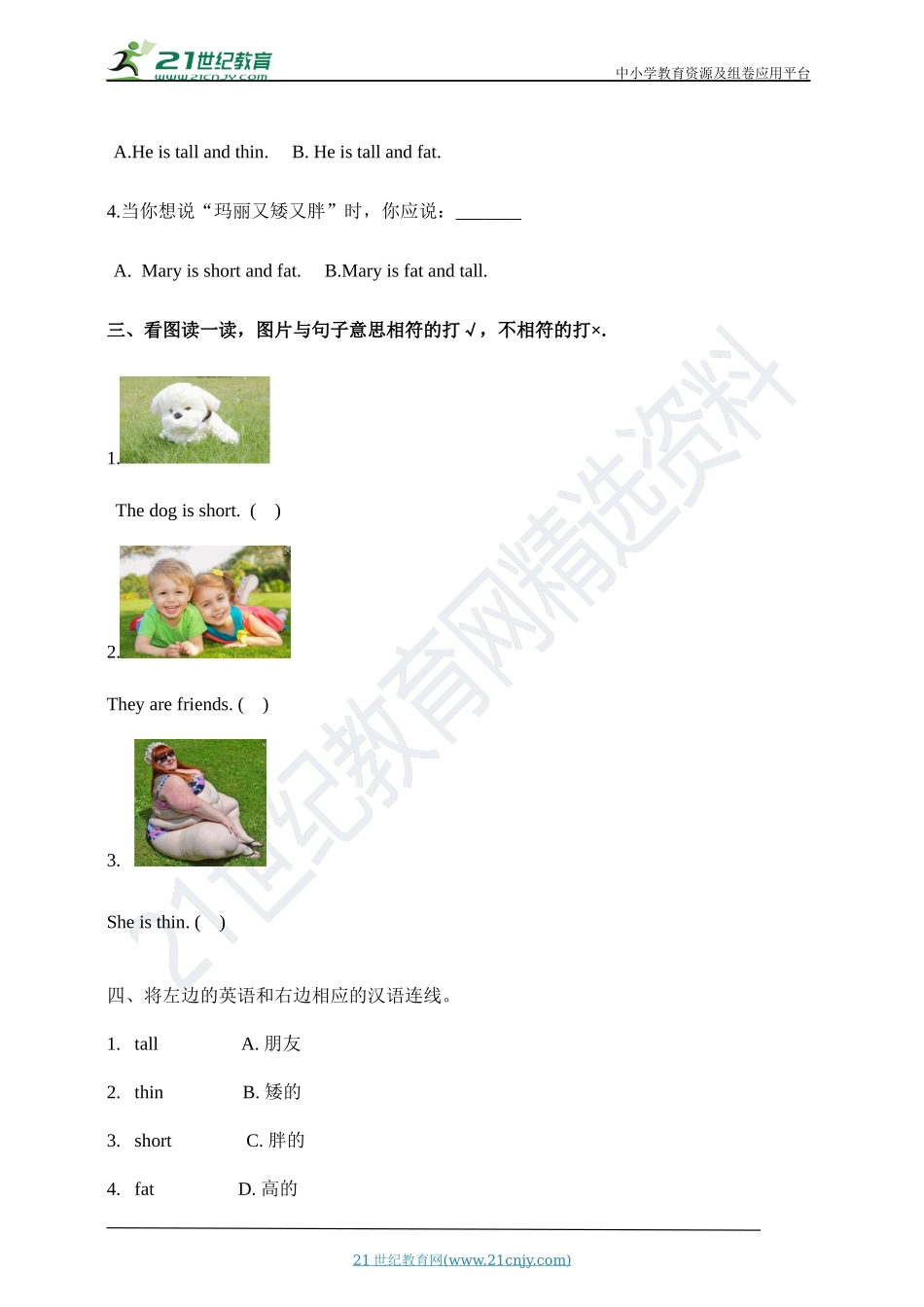 预课——Unit 6 My friends第一课时 习题.docx_第2页