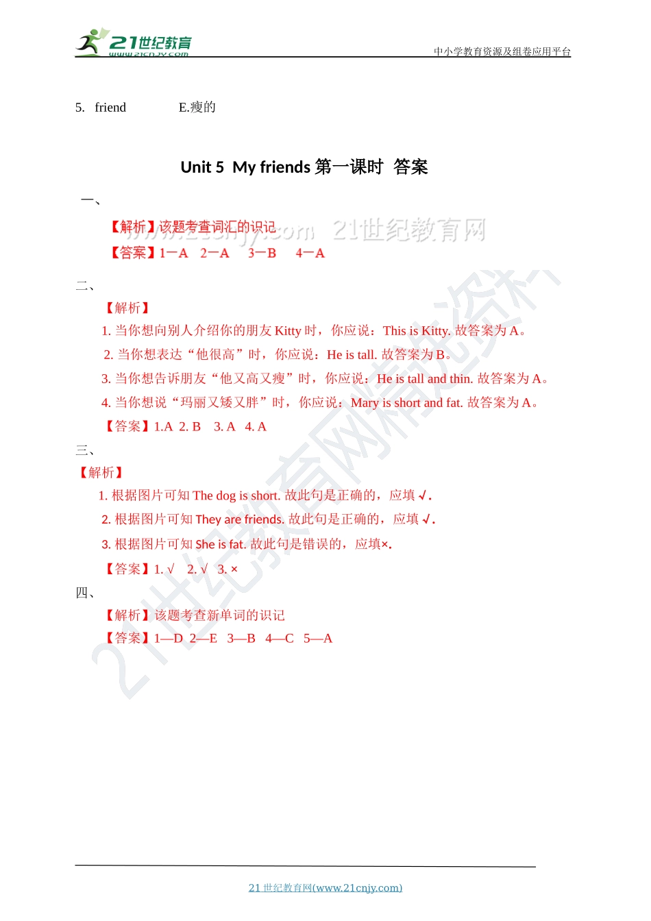 预课——Unit 6 My friends第一课时 习题.docx_第3页