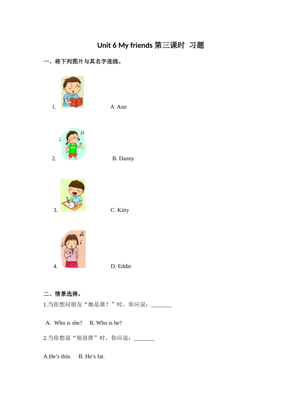 预课——Unit 6 My friends 第三课时 习题.docx_第1页