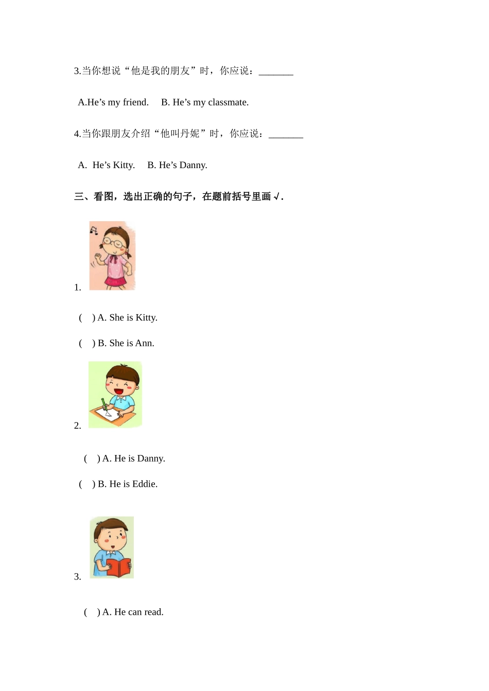 预课——Unit 6 My friends 第三课时 习题.docx_第2页