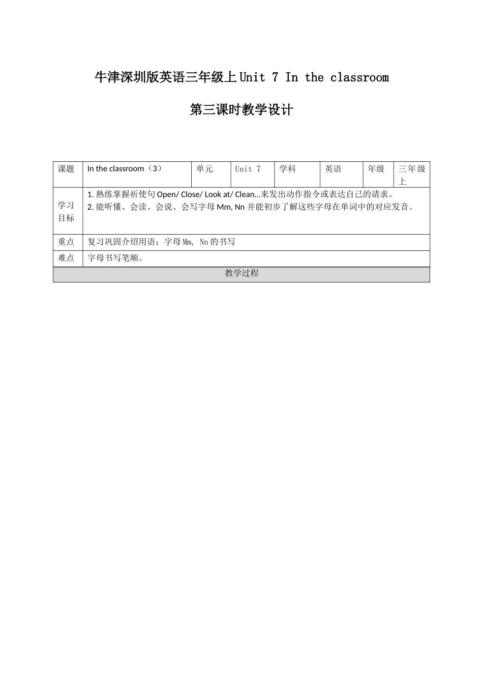 预课——Unit 7 In the classroom(3) 教案.docx_第1页
