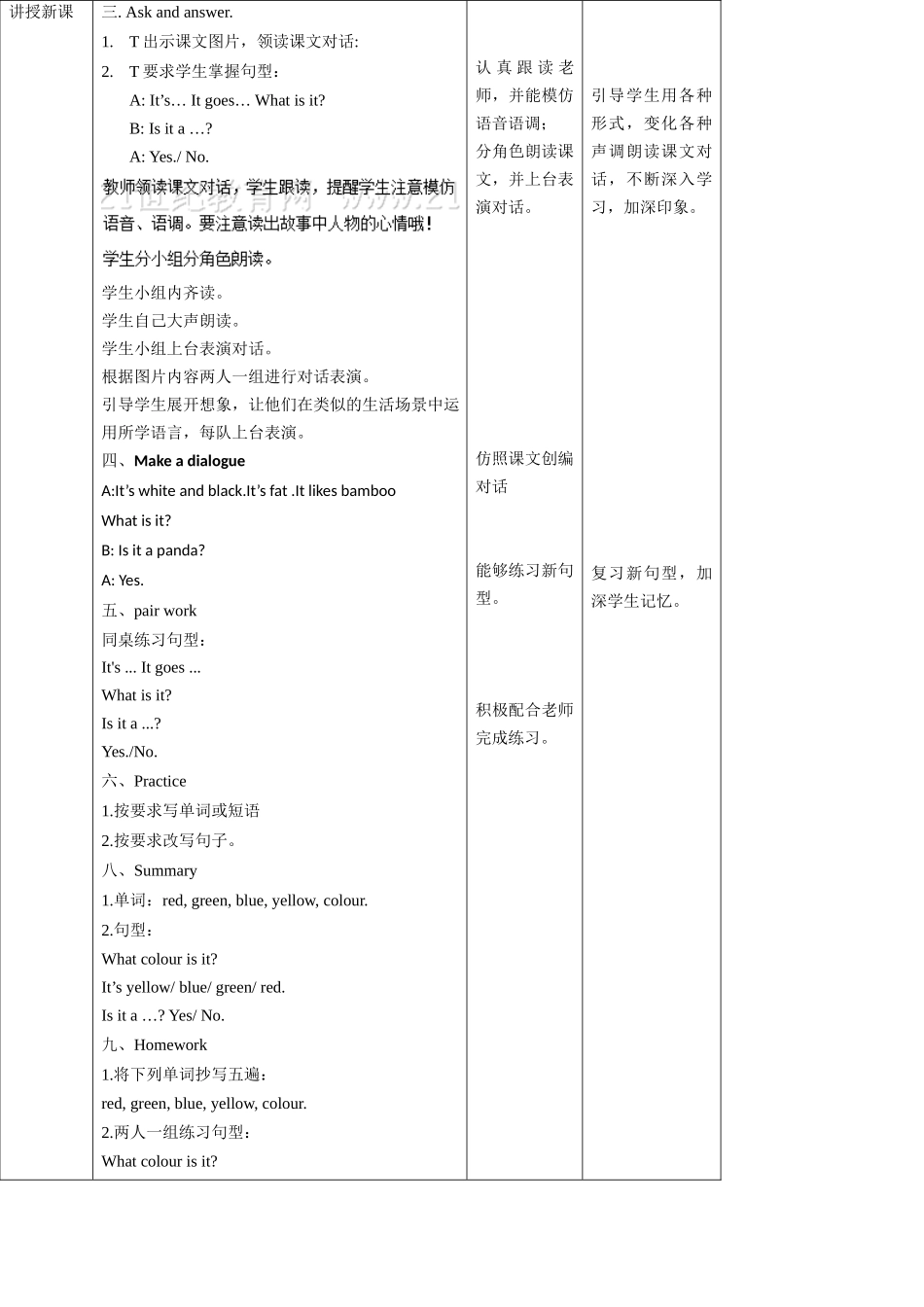 预课——牛津深圳版英语一年级上第二课时教学设计.docx_第3页