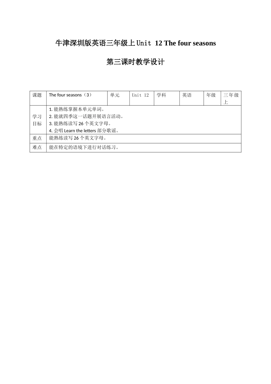 预课——Unit 12 The four seasons(3) 教案.docx_第1页