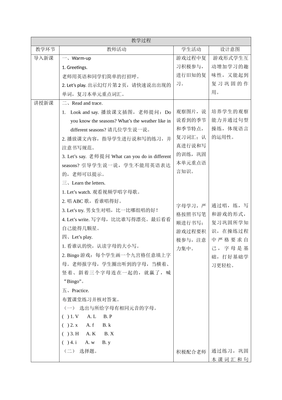 预课——Unit 12 The four seasons(3) 教案.docx_第2页