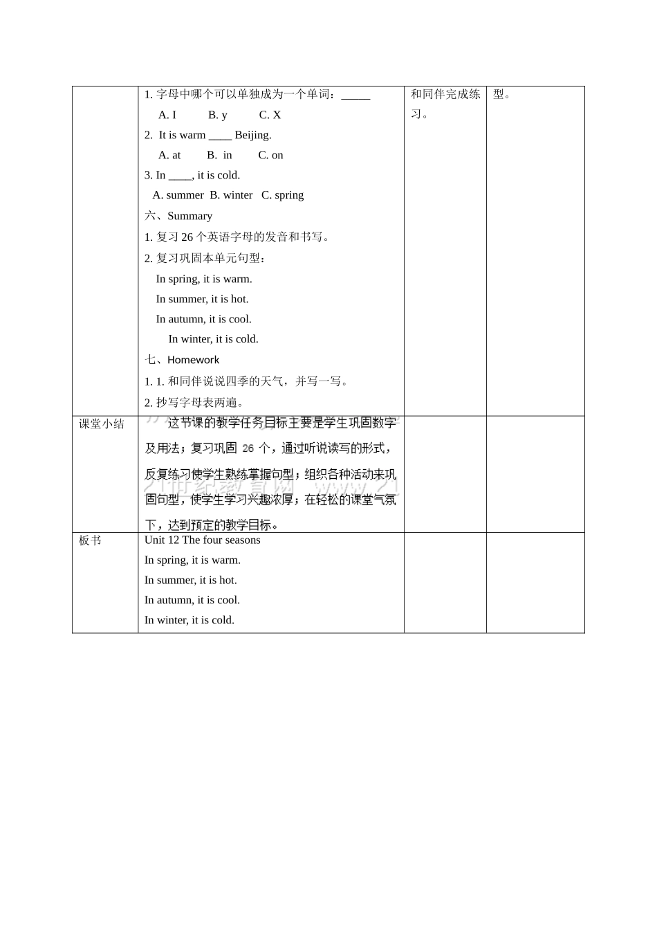 预课——Unit 12 The four seasons(3) 教案.docx_第3页