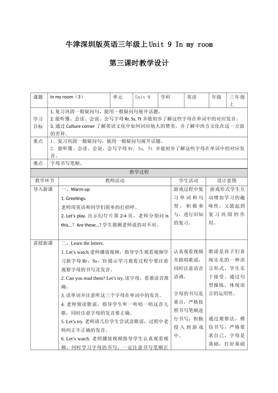 预课——Unit 9 In my room(3) 教案.docx_第1页