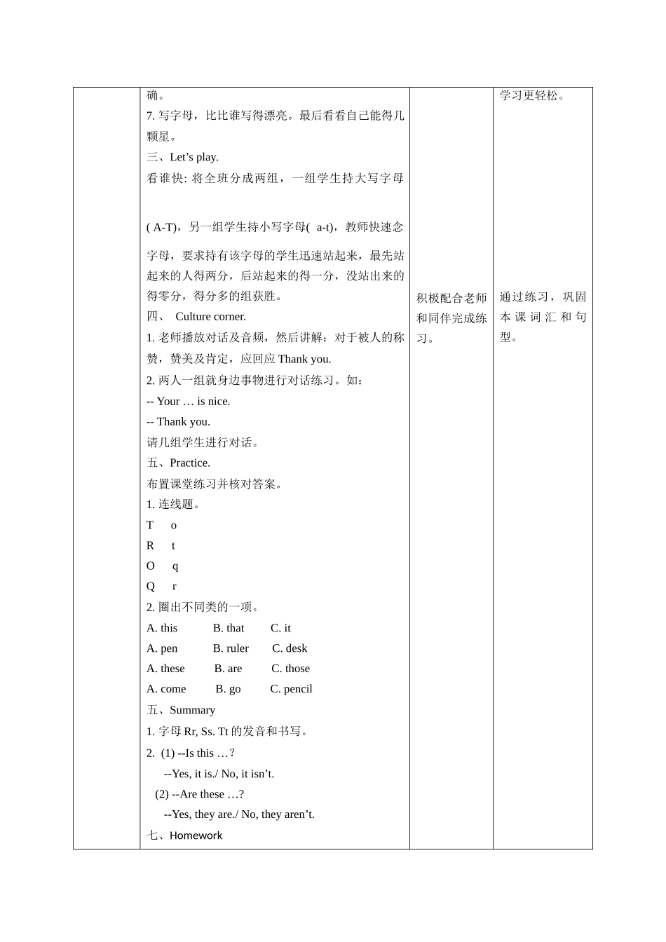 预课——Unit 9 In my room(3) 教案.docx_第2页