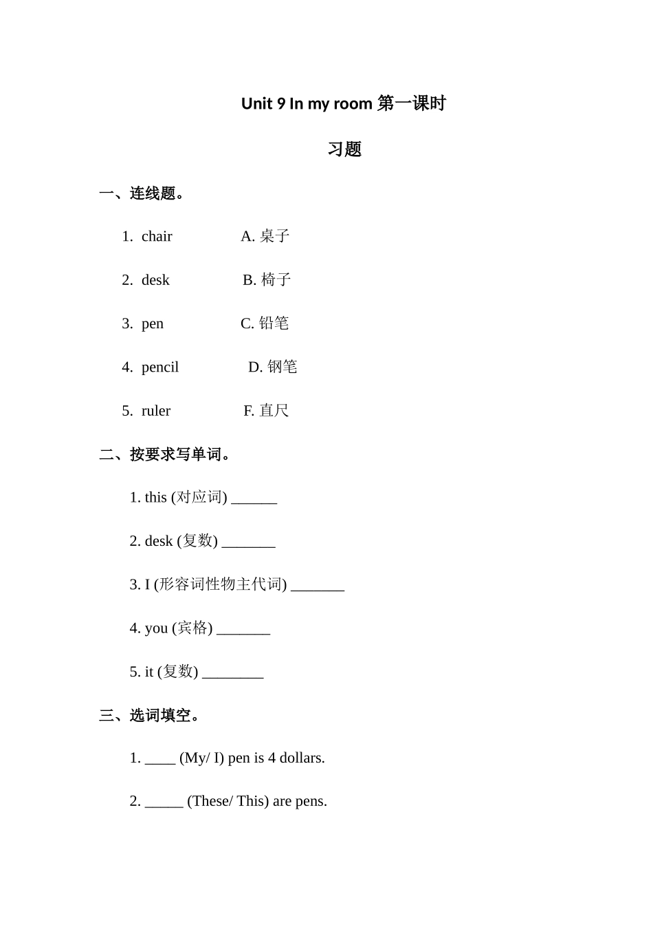 预课——Unit 9 In my room 第一课时.docx_第1页