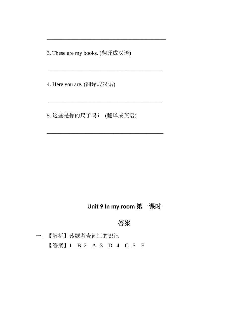 预课——Unit 9 In my room 第一课时.docx_第3页