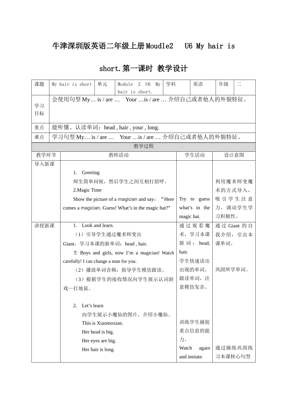 预课——牛津深圳版英语二年级上册Moudle2 U6 My hair is short.第一课时 教学设计.docx_第1页