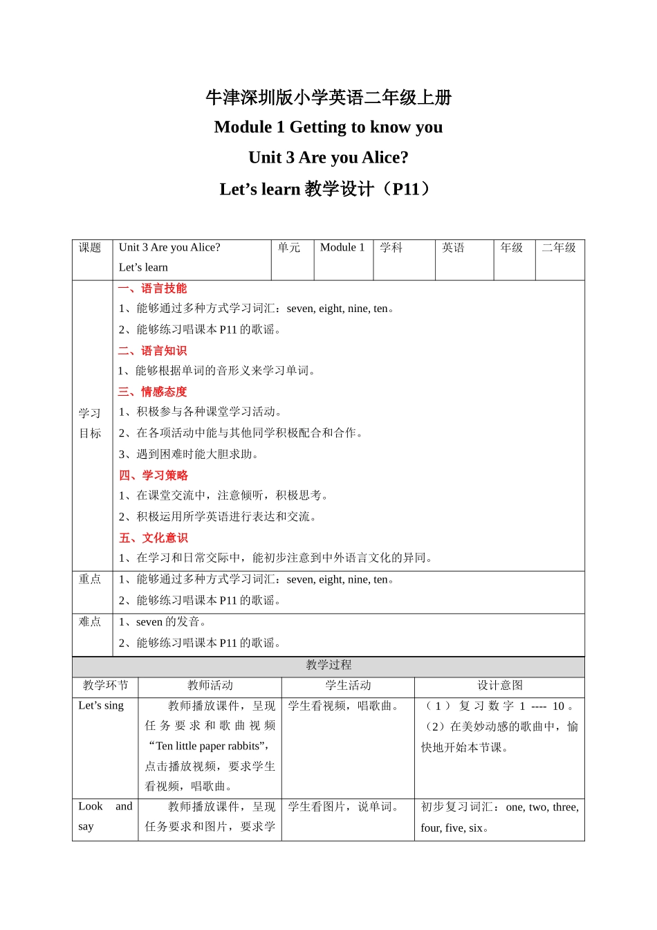 预课——Unit 3 Are you Alice Let's learn 教案.docx_第1页