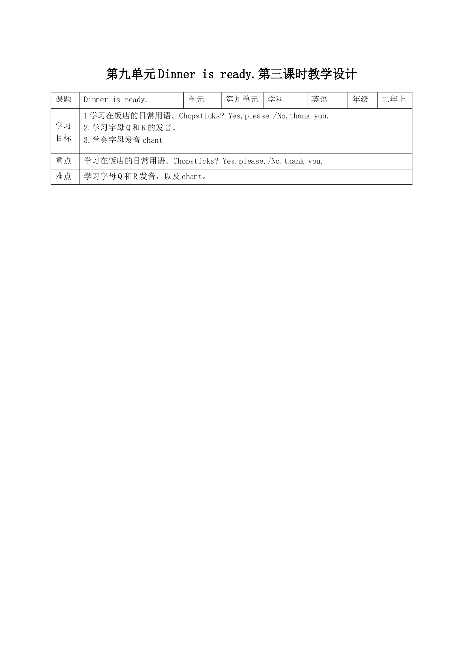 预课——第九单元Dinner is ready.第三课时教学设计.docx_第1页