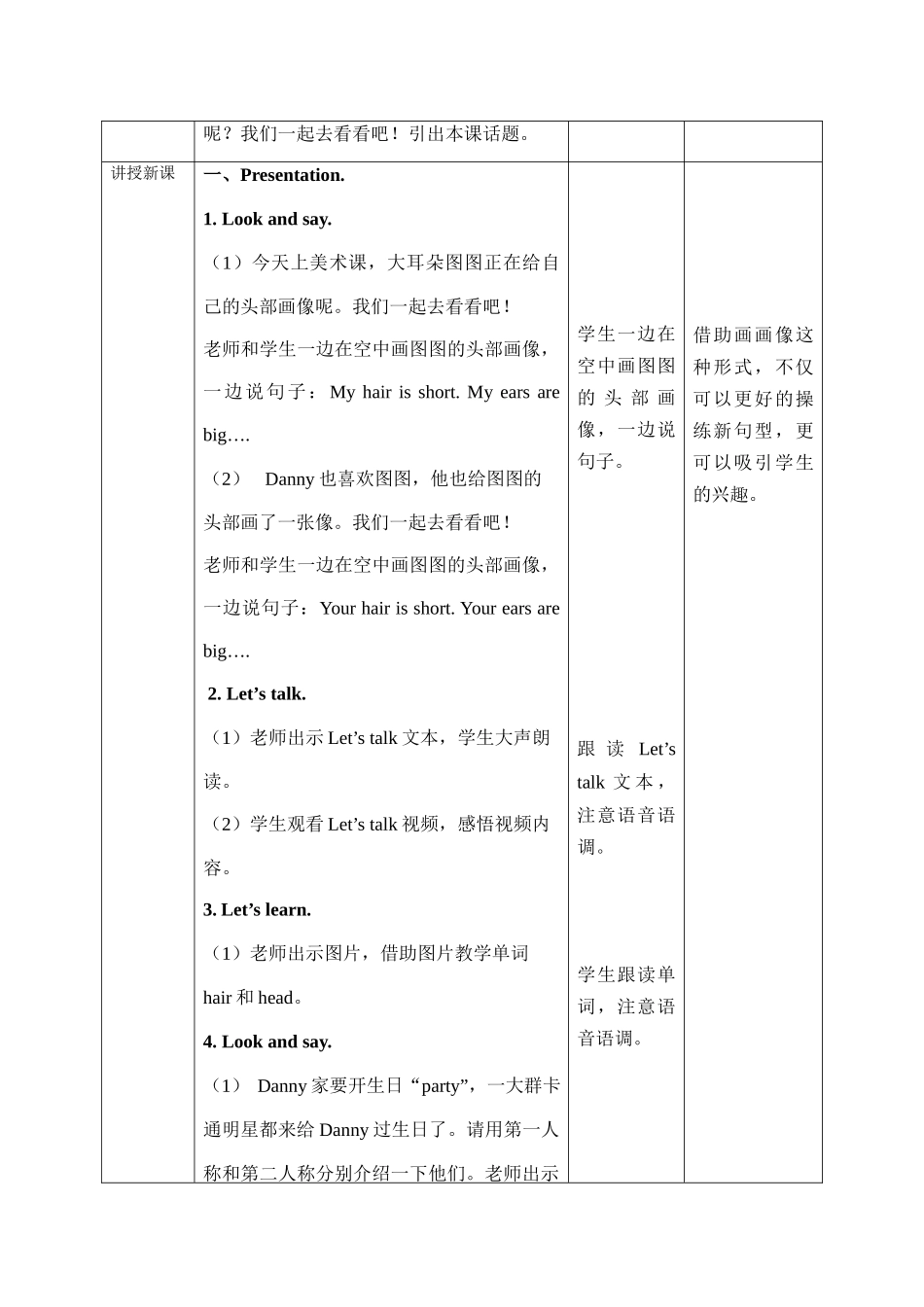 预课——牛津版（深圳用）英语二年级Module 2 Unit 6教学设计.docx_第2页