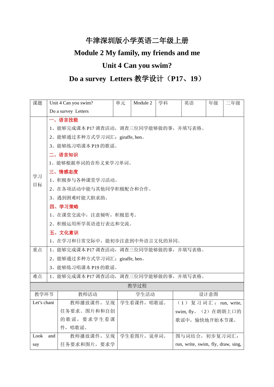 预课——Unit 4 Can you swim Do a survey Letters 教案.docx_第1页
