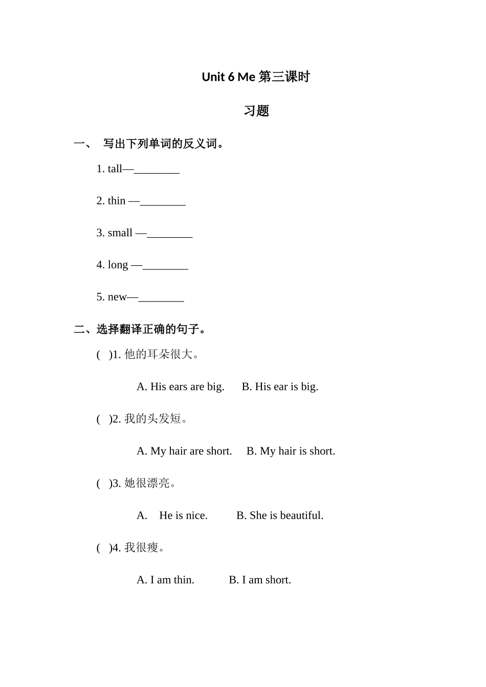 预课——Unit 6 Me 第三课时.docx_第1页
