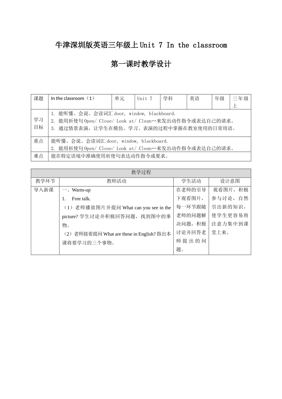 预课——Unit 7 In the classroom(1) 教案.docx_第1页