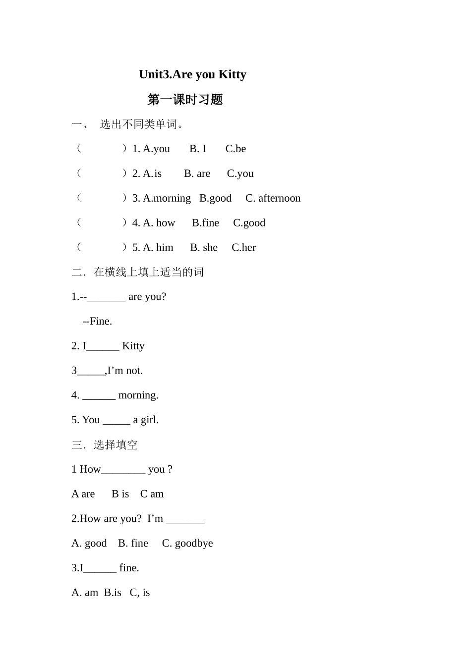 预课——Unit3.Are you Kitty.docx_第1页