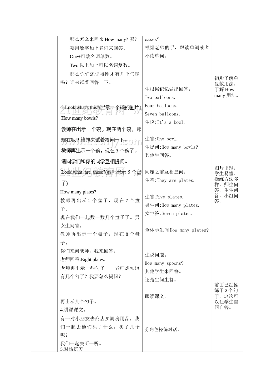 预课——第九单元Dinner is Ready第二课时教学设计.docx_第2页