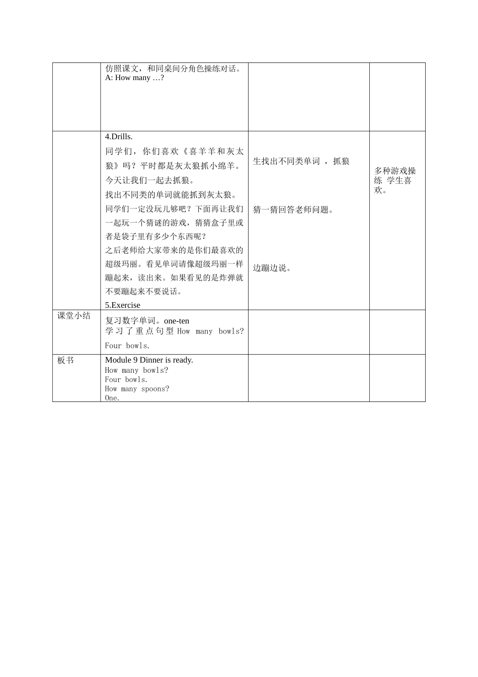 预课——第九单元Dinner is Ready第二课时教学设计.docx_第3页