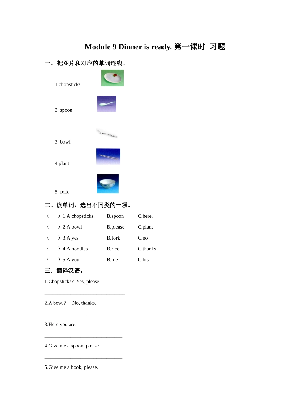 预课——Module 9 Dinner is ready. 第一课时 习题.docx_第1页
