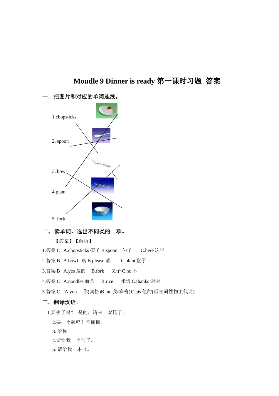预课——Module 9 Dinner is ready. 第一课时 习题.docx_第3页