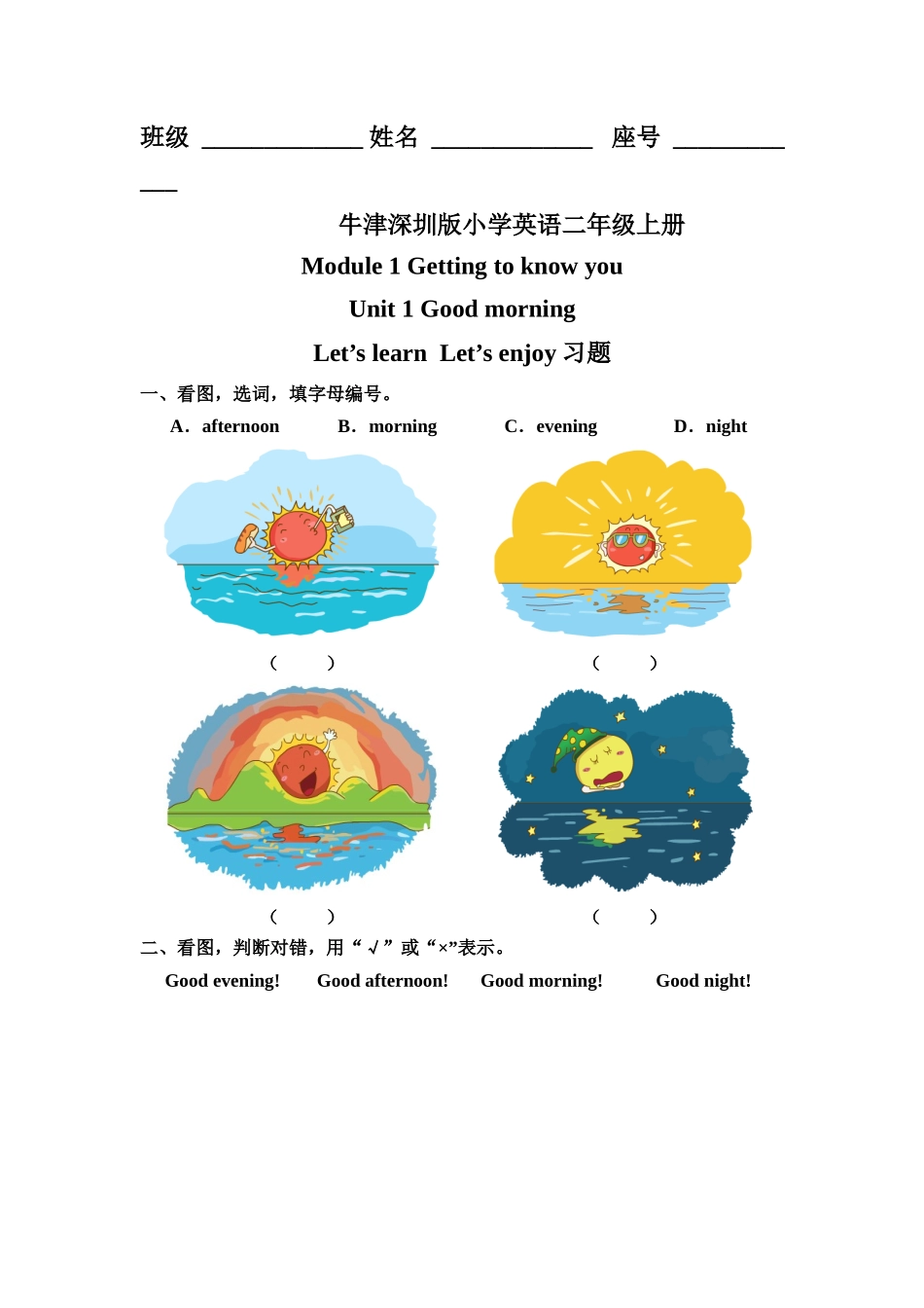 预课——Unit 1 Good morning Let's learn Let's enjoy 习题.docx_第1页