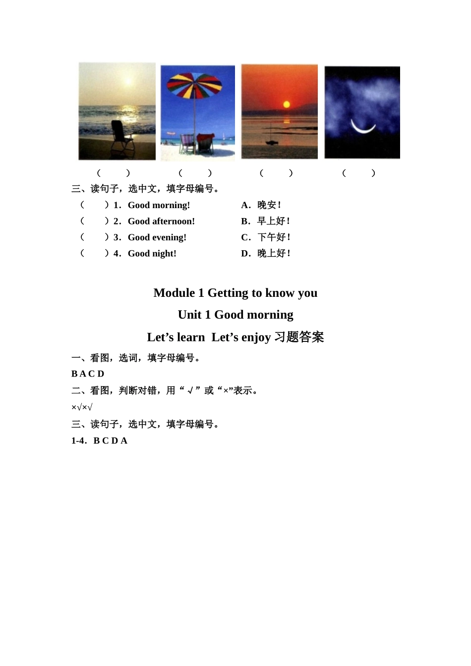 预课——Unit 1 Good morning Let's learn Let's enjoy 习题.docx_第2页