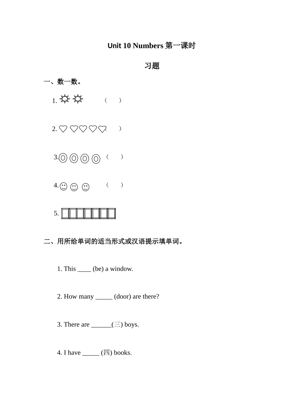 预课——Unit 10 Numbers 第一课时习题.docx_第1页