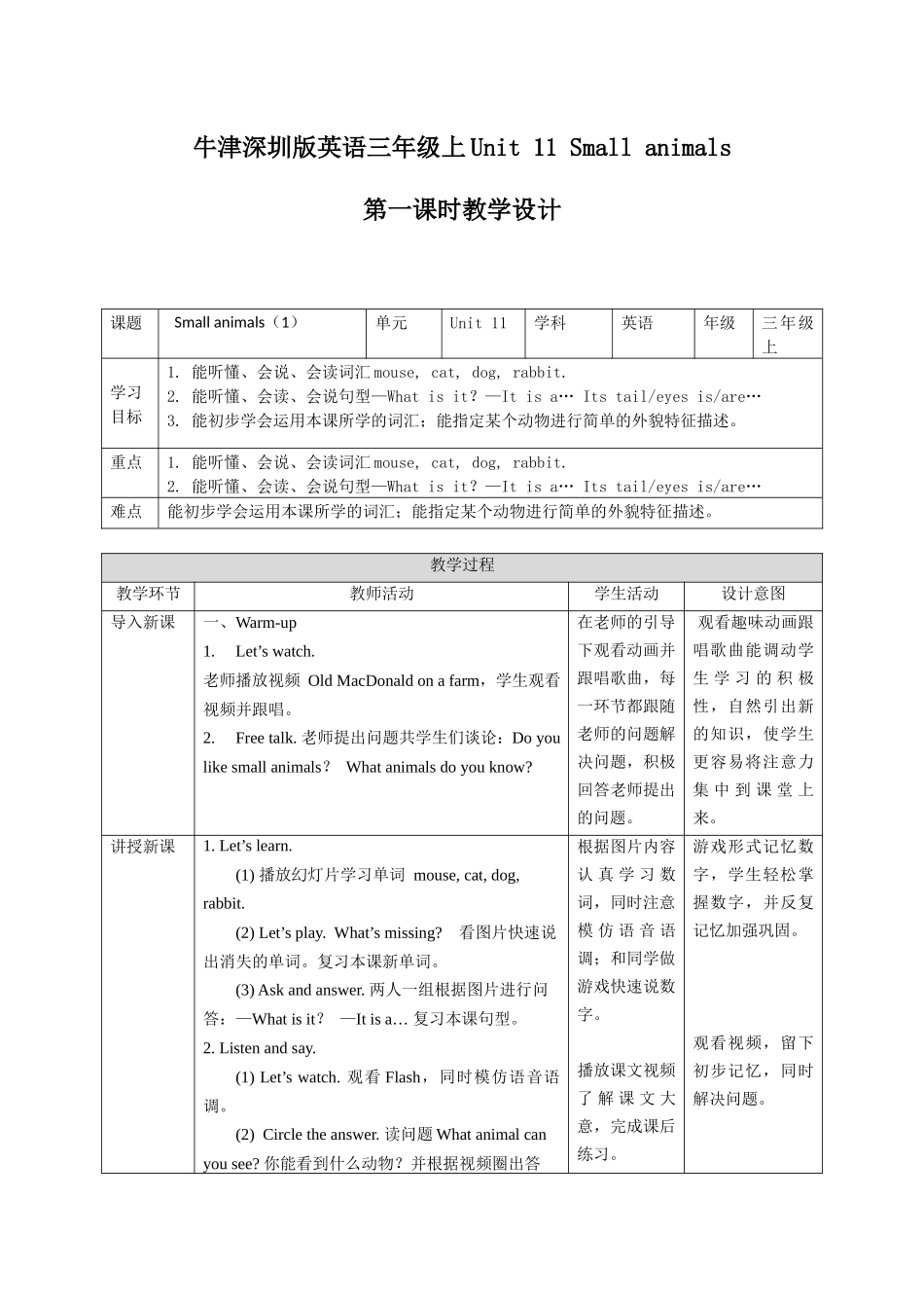 预课——Unit 11 Small animals 第一课时教案.docx_第1页