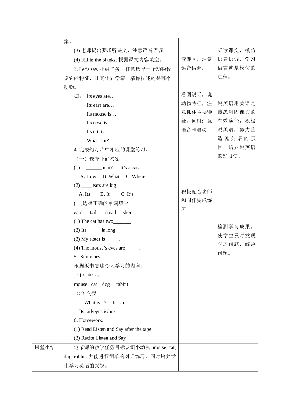 预课——Unit 11 Small animals 第一课时教案.docx_第2页