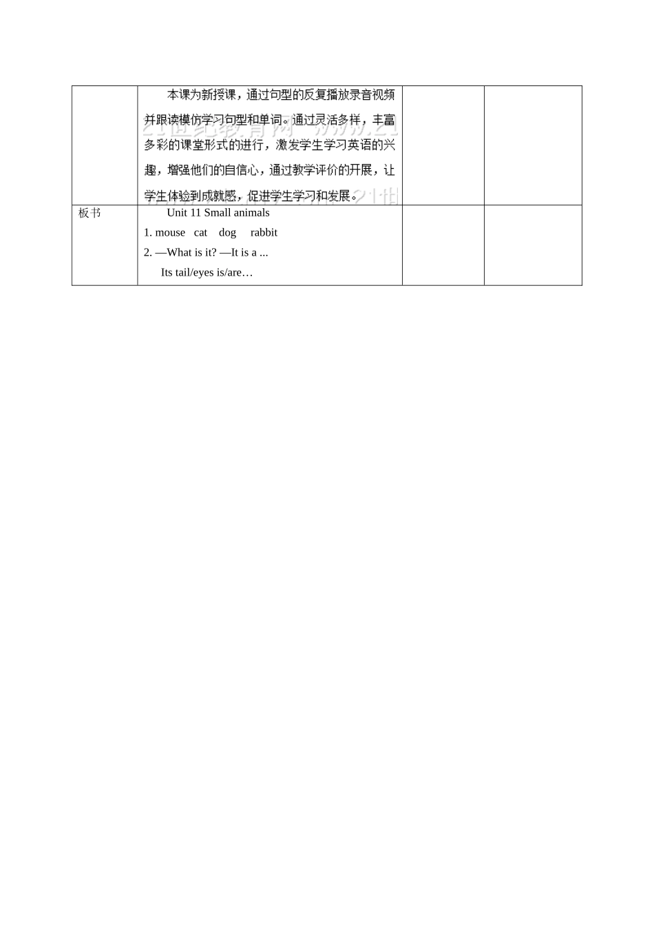 预课——Unit 11 Small animals 第一课时教案.docx_第3页