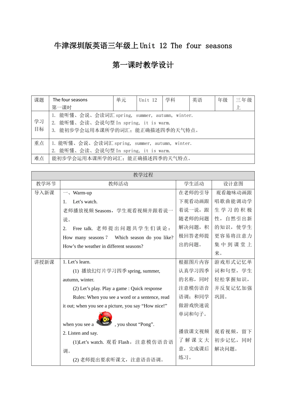 预课——Unit 12 The four seasons 第一课时教案.docx_第1页