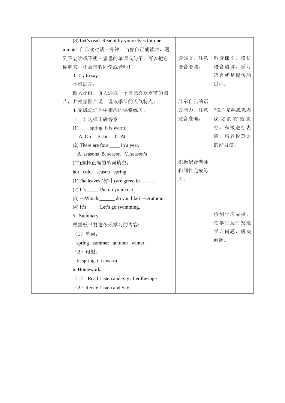 预课——Unit 12 The four seasons 第一课时教案.docx_第2页