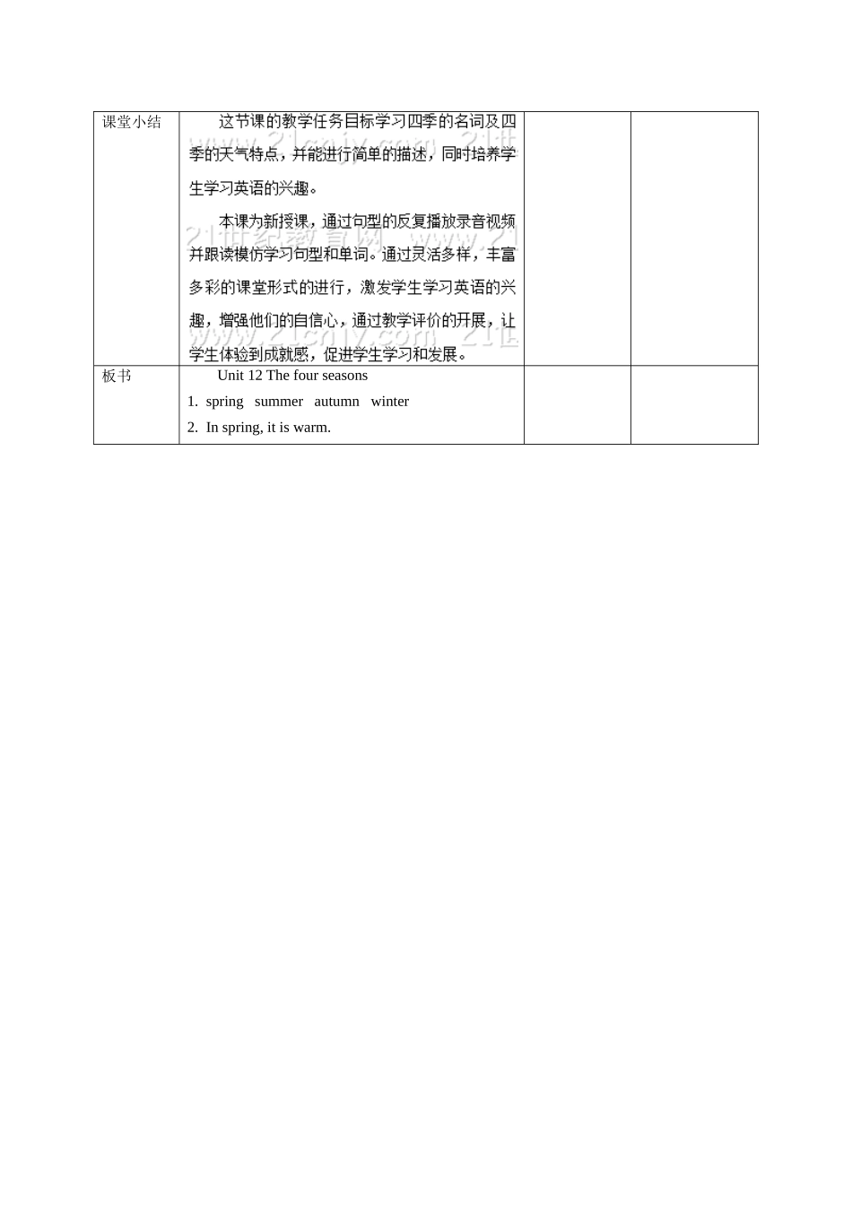 预课——Unit 12 The four seasons 第一课时教案.docx_第3页