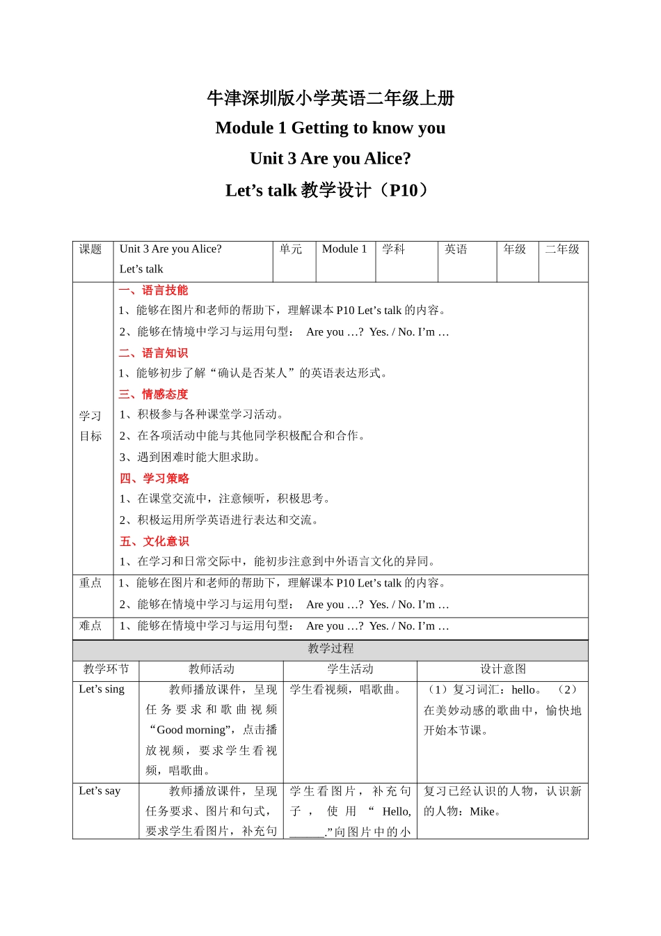预课——Unit 3 Are you Alice Let's talk 教案.docx_第1页