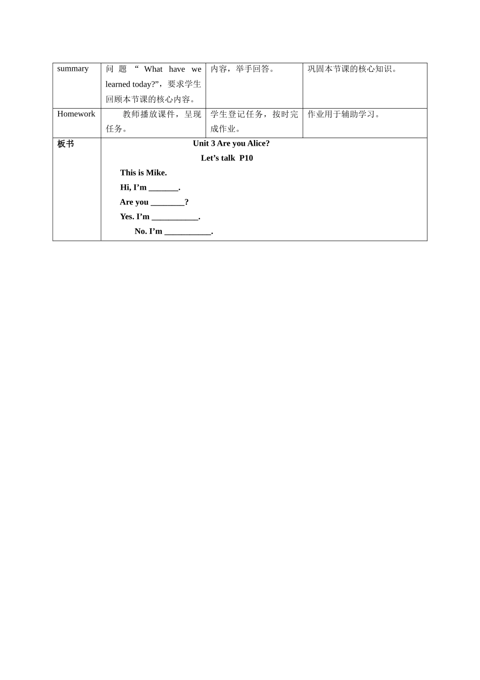 预课——Unit 3 Are you Alice Let's talk 教案.docx_第3页