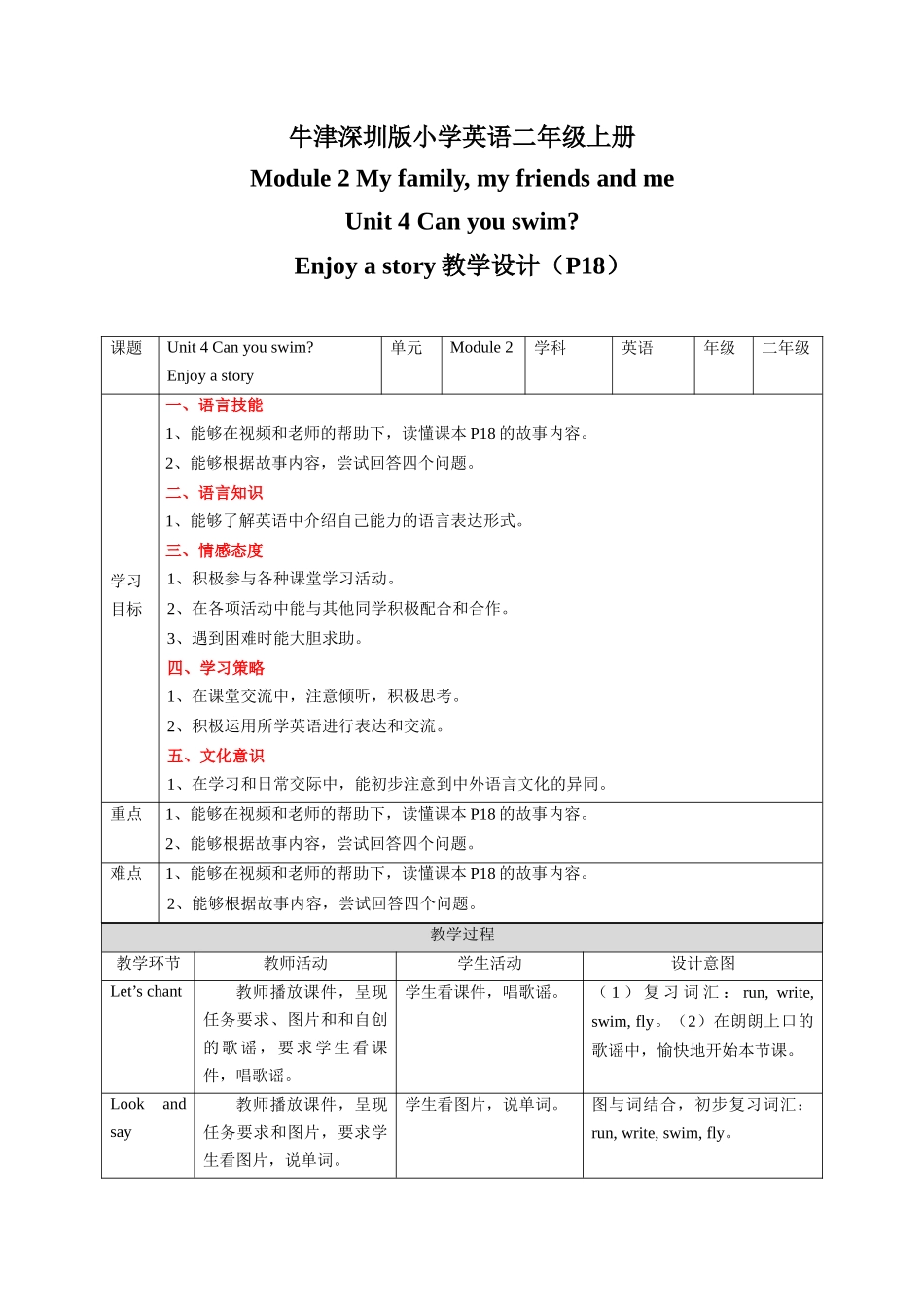 预课——Unit 4 Can you swim Enjoy a story 教案.docx_第1页