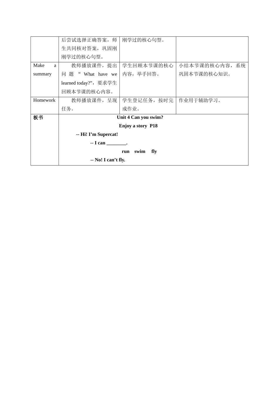 预课——Unit 4 Can you swim Enjoy a story 教案.docx_第3页