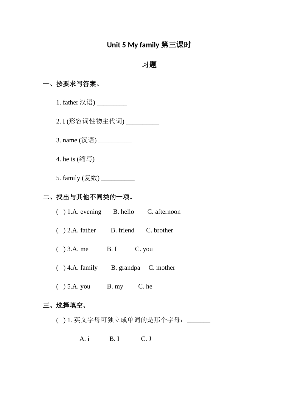 预课——Unit 5 My family 第三课时习题.docx_第1页