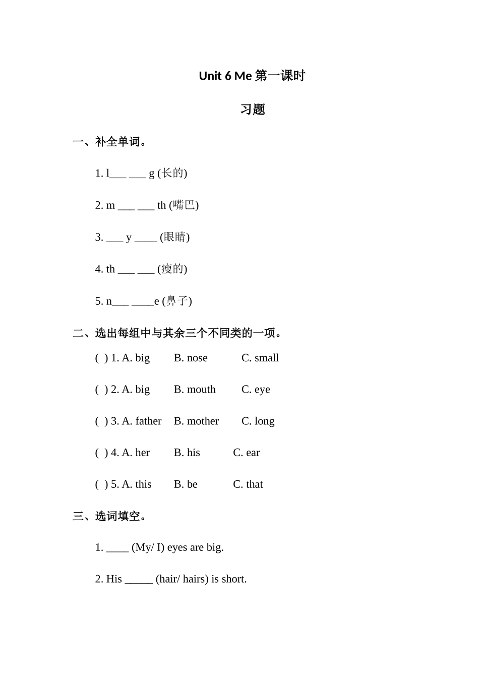 预课——Unit 6 Me第一课时.docx_第1页