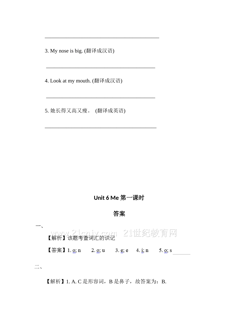 预课——Unit 6 Me第一课时.docx_第3页