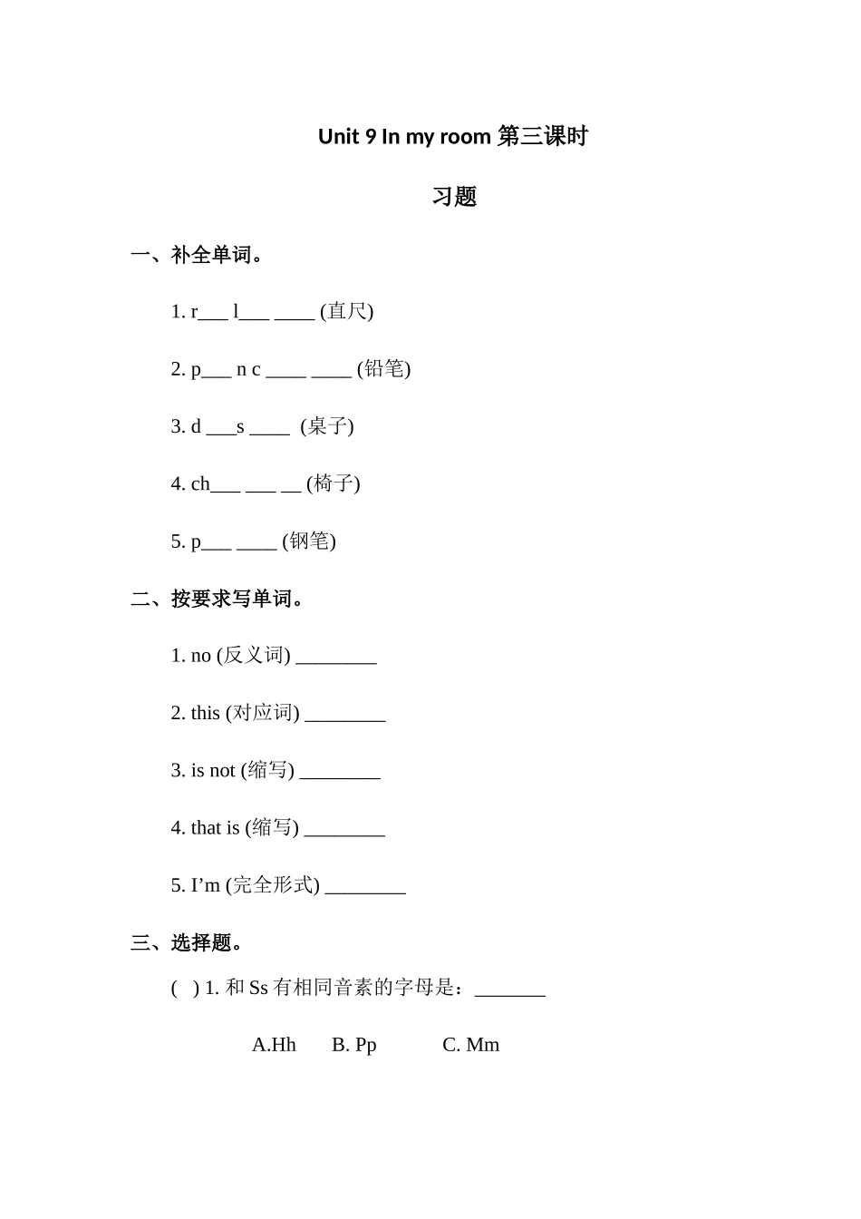 预课——Unit 9 In my room(3) 习题.docx_第1页