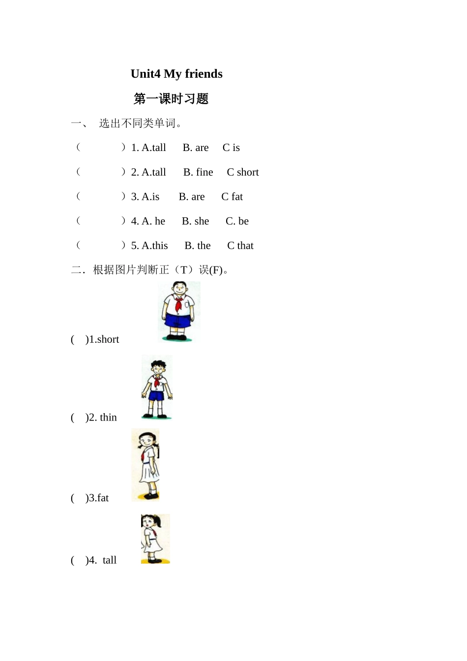 预课——Unit4 My friends 第一课时 习题.docx_第1页