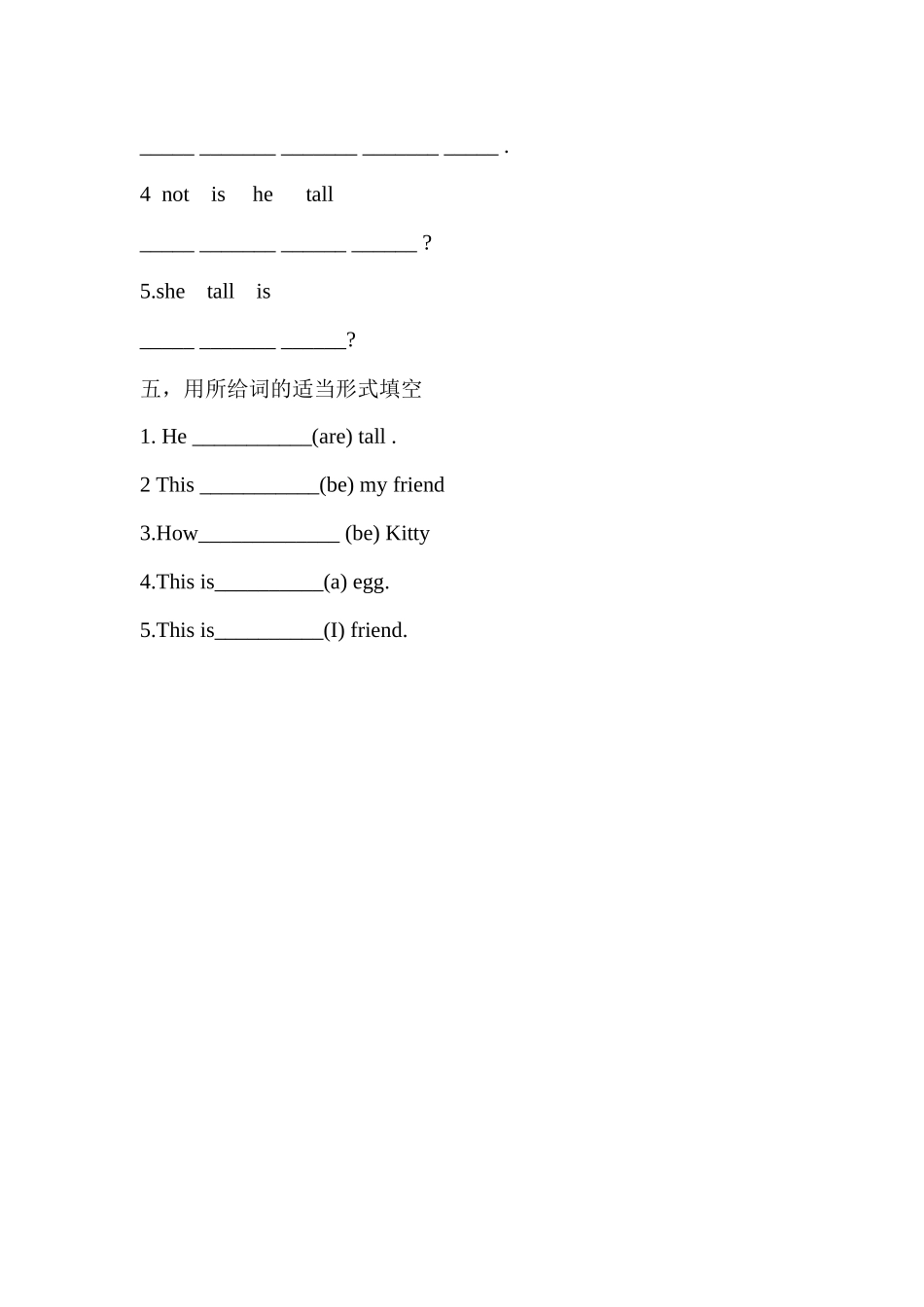 预课——Unit4 My friends 第一课时 习题.docx_第3页