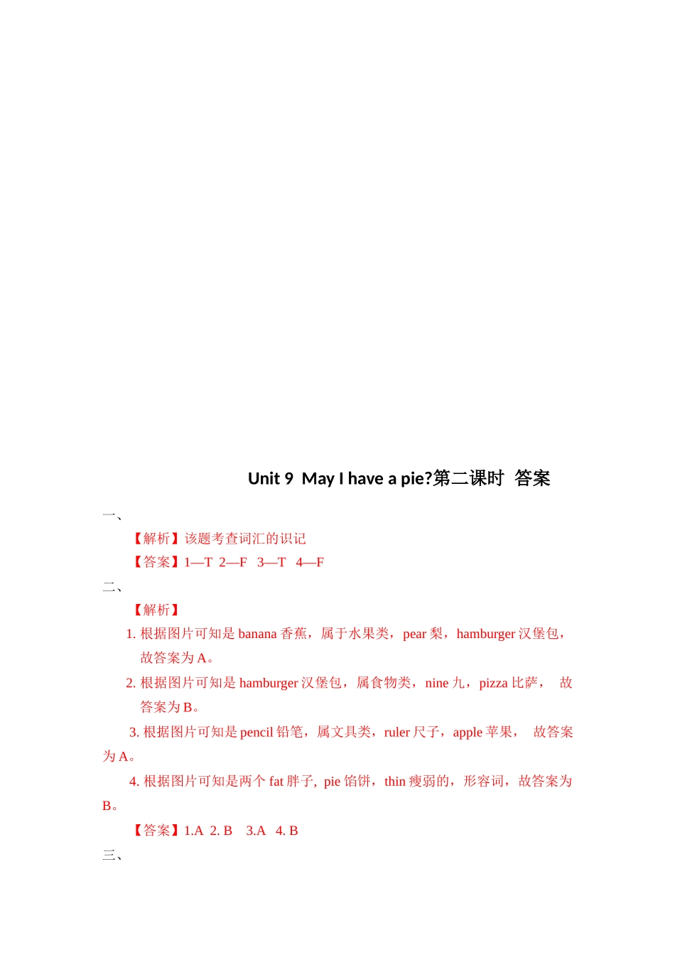 预课——牛津深圳版一年级英语上Unit 9(3)习题.docx_第3页