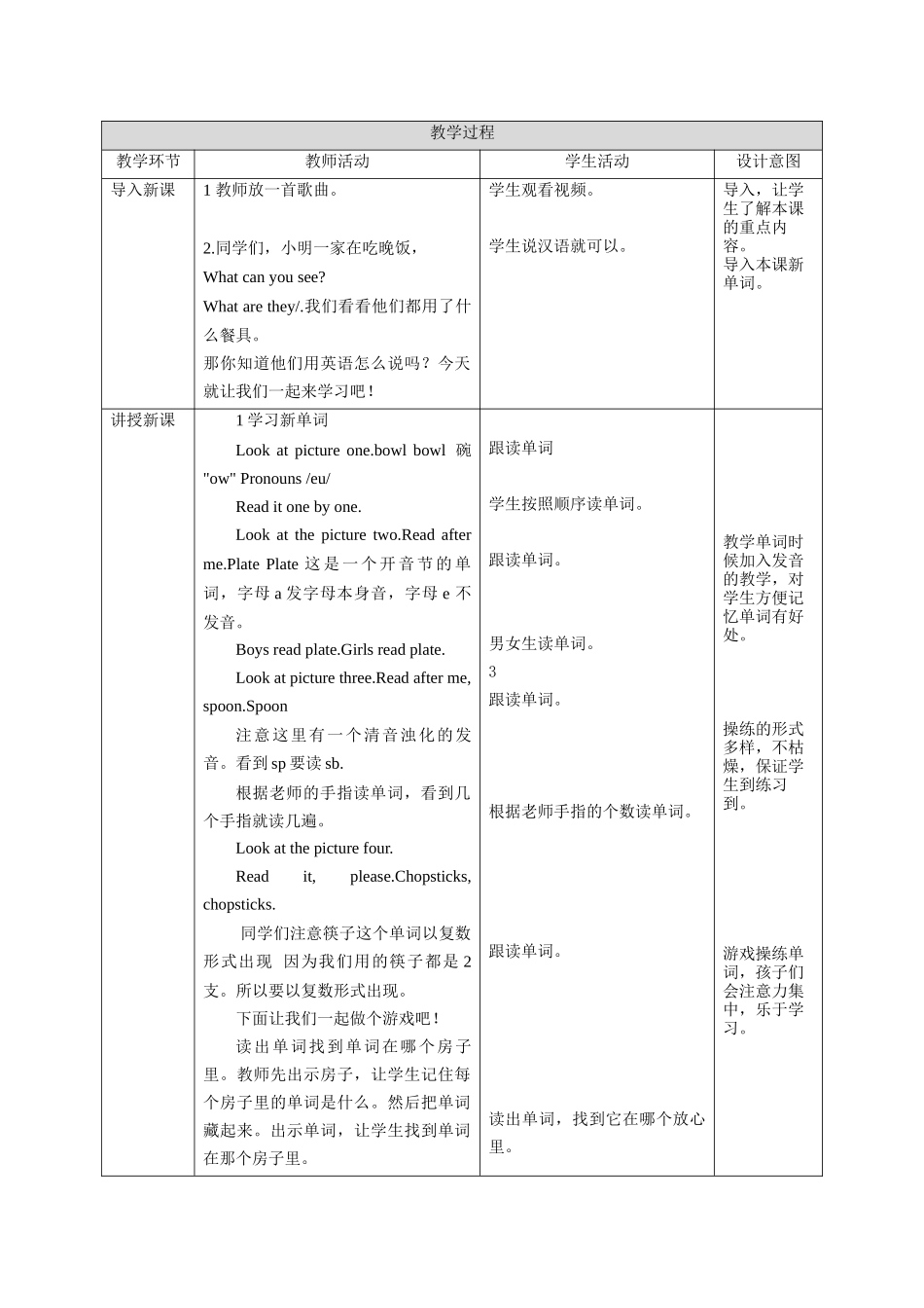 预课——第九单元Dinner is ready第一课时教学设计.docx_第2页