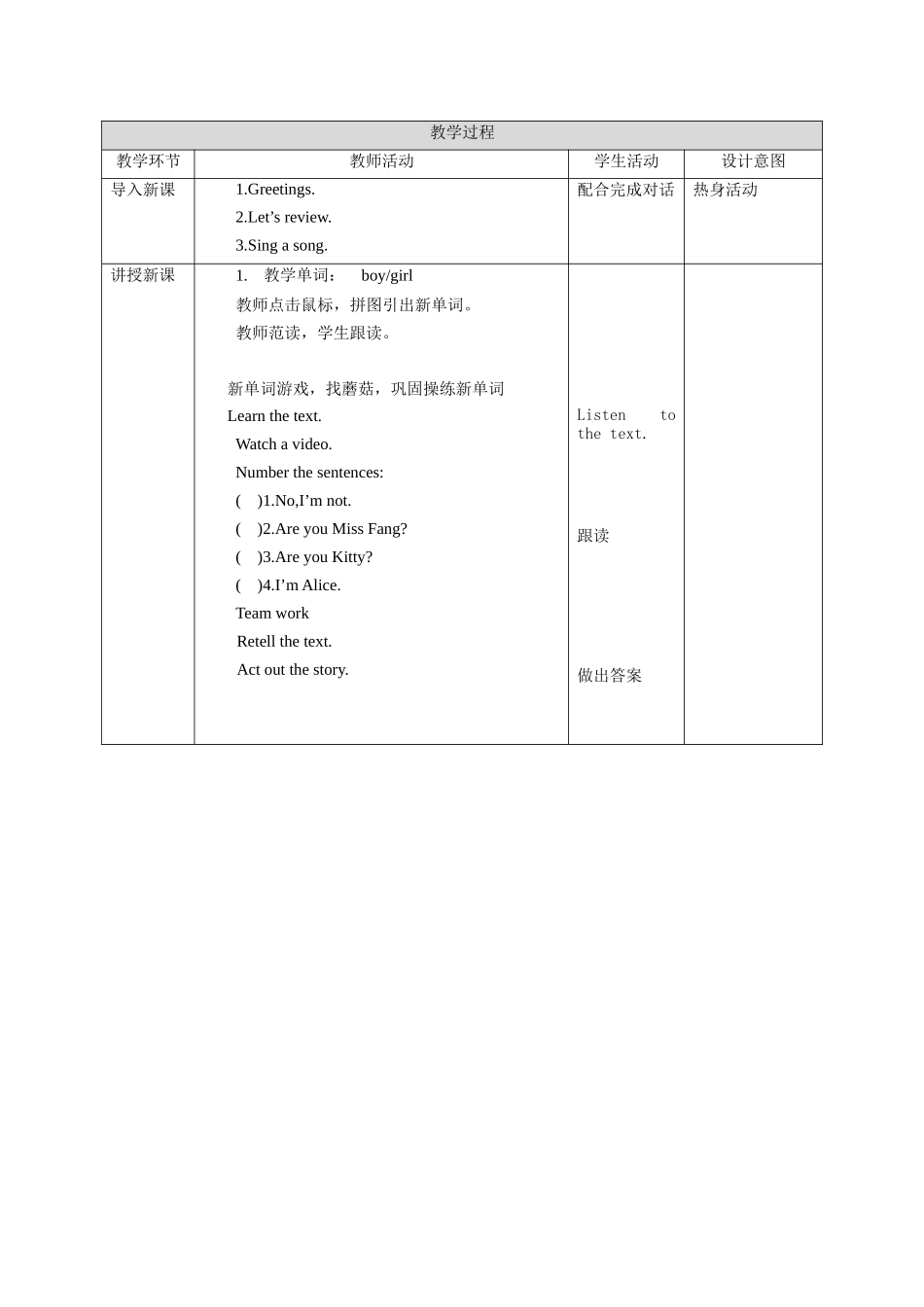 预课——Unit3. Are you Kitty第一课时教学设计.docx_第2页