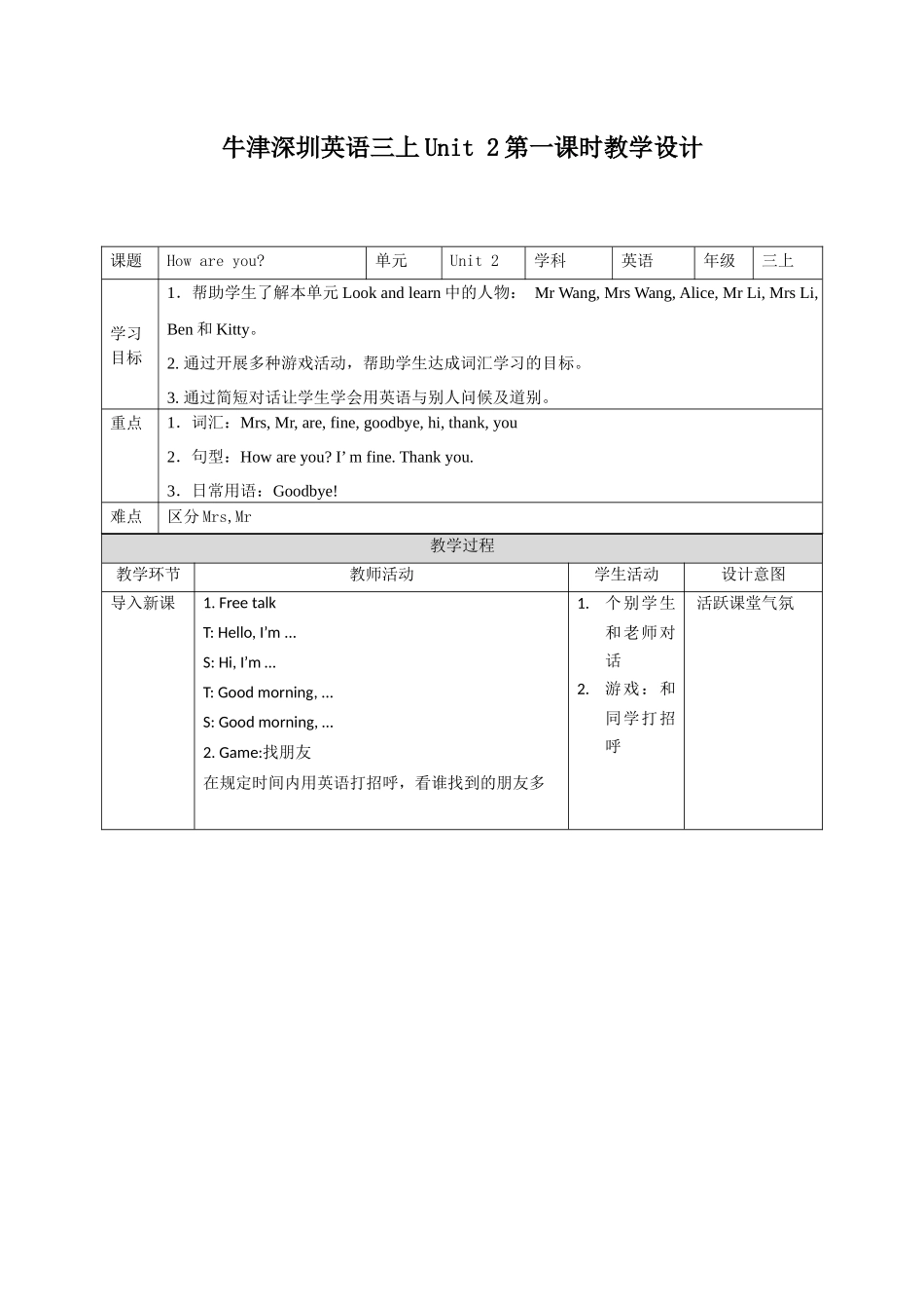 预课——牛津深圳英语三上Unit 2第一课时教学设计.docx_第1页