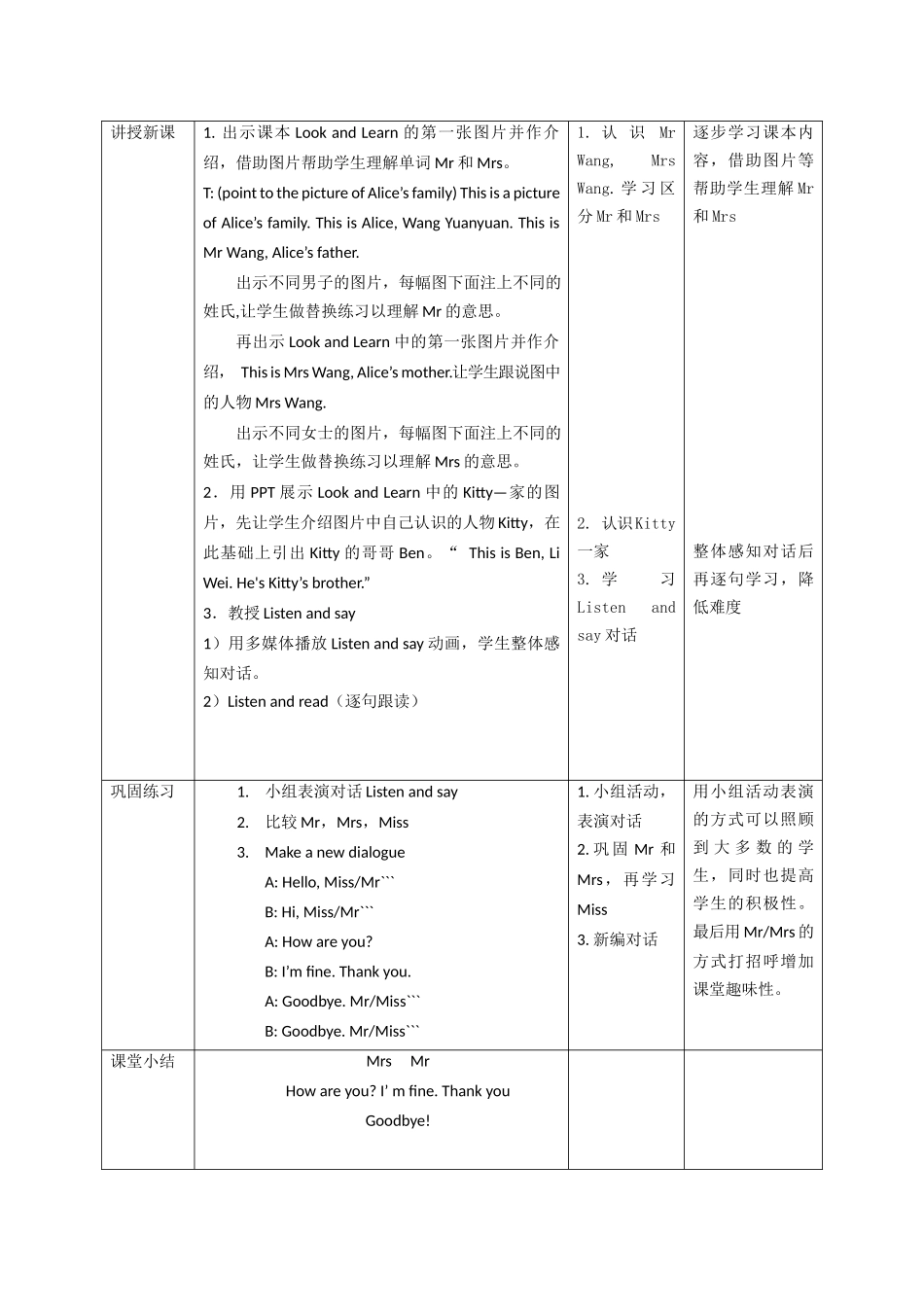 预课——牛津深圳英语三上Unit 2第一课时教学设计.docx_第2页